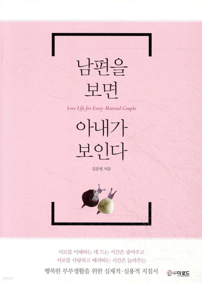남편을 보면 아내가 보인다