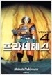 프라네테스 1-4 완 (소장용) 희귀도서