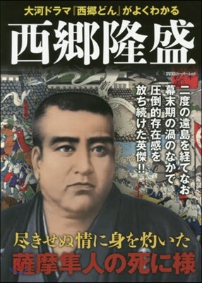 西鄕隆盛