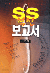 SS 혁신 보고서 (종교/상품설명참조/2)