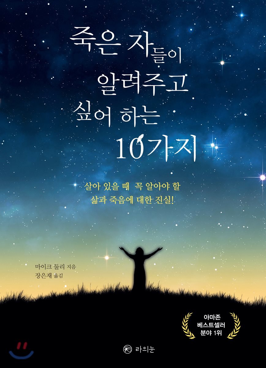 죽은 자들이 알려주고 싶어 하는 10가지