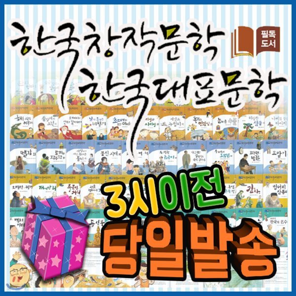 2019년 필독도서/필독도서 한국창작문학 한국대표문학/전80권/초등한국문학