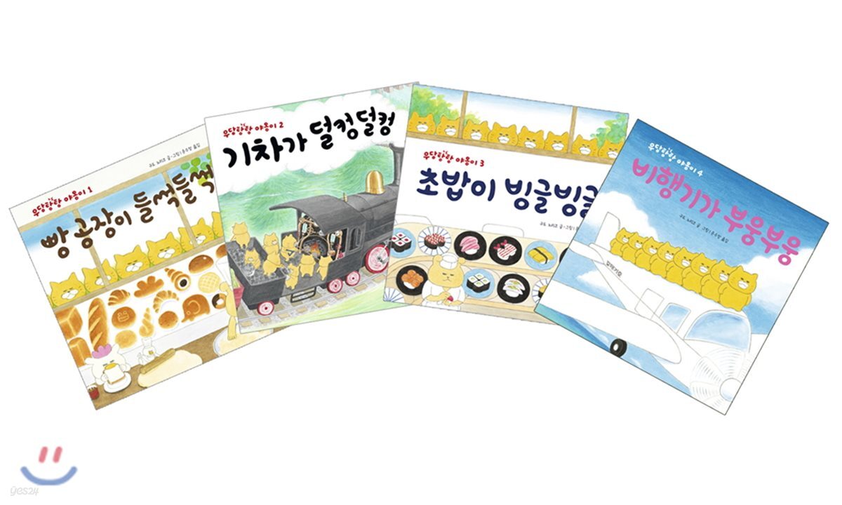 우당탕탕 야옹이 1~4 권 세트
