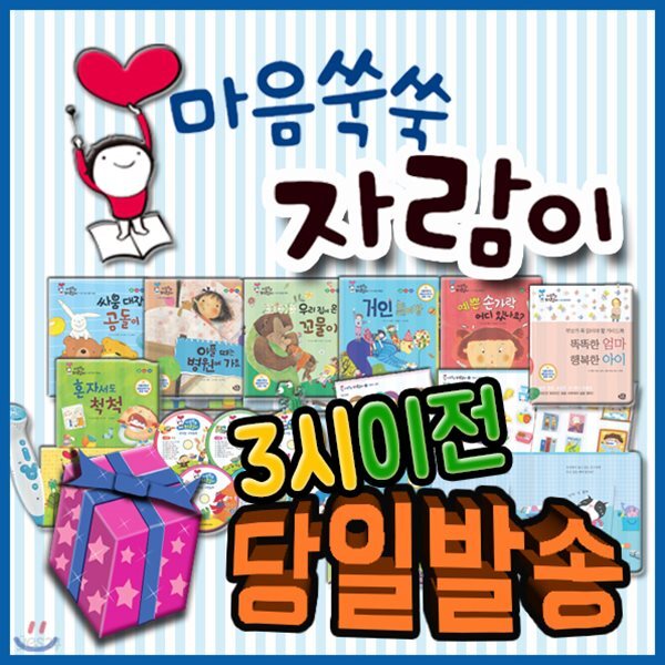 2019년 필독도서/마음쑥쑥 자람이/총69종/유아인성동화