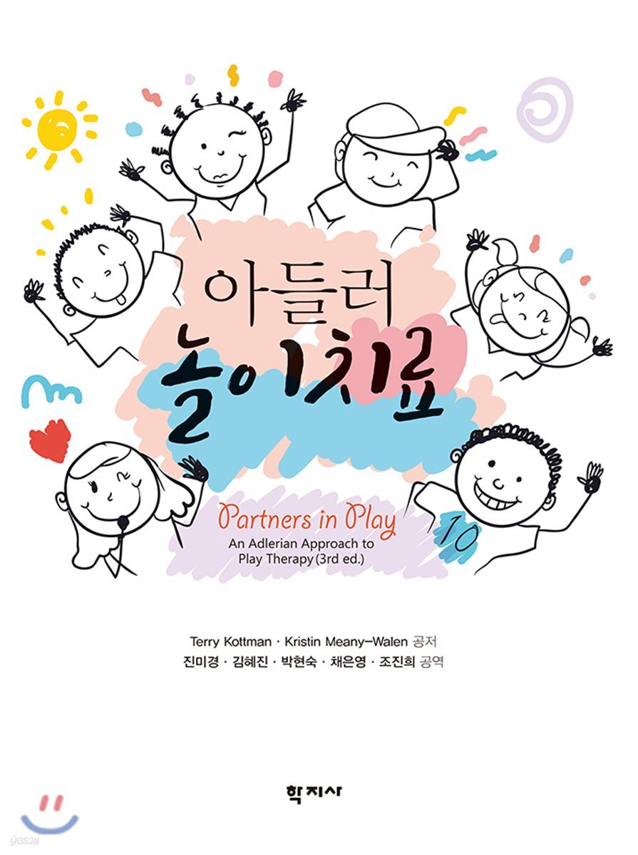 아들러 놀이치료