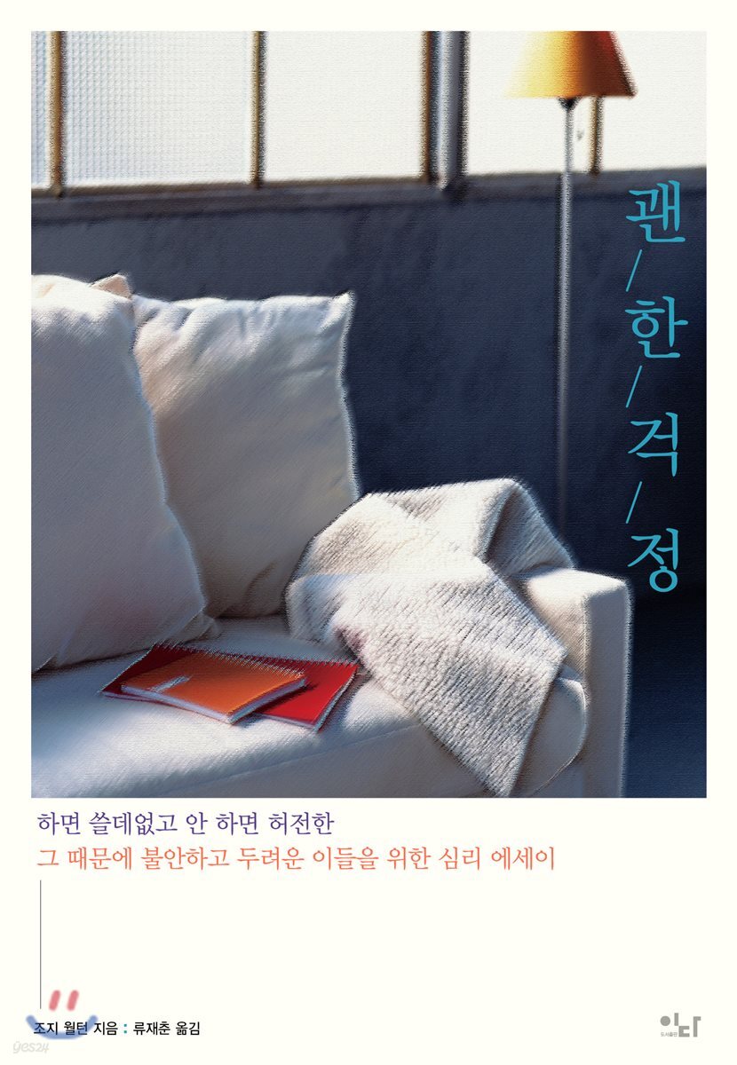 괜한 걱정