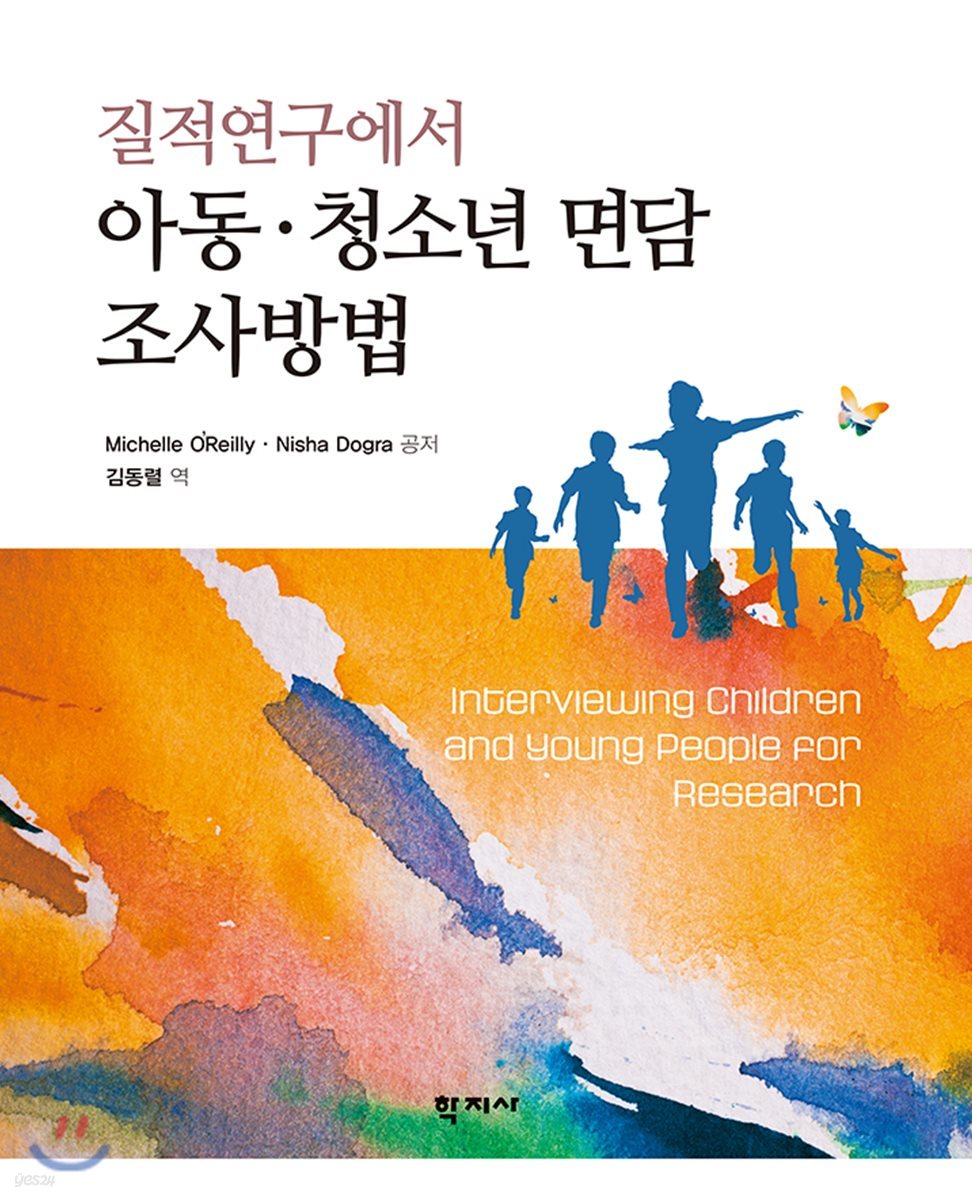 아동ㆍ청소년 면담 조사방법