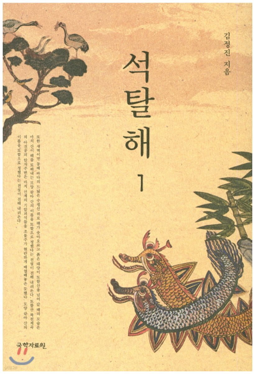 석탈해 1