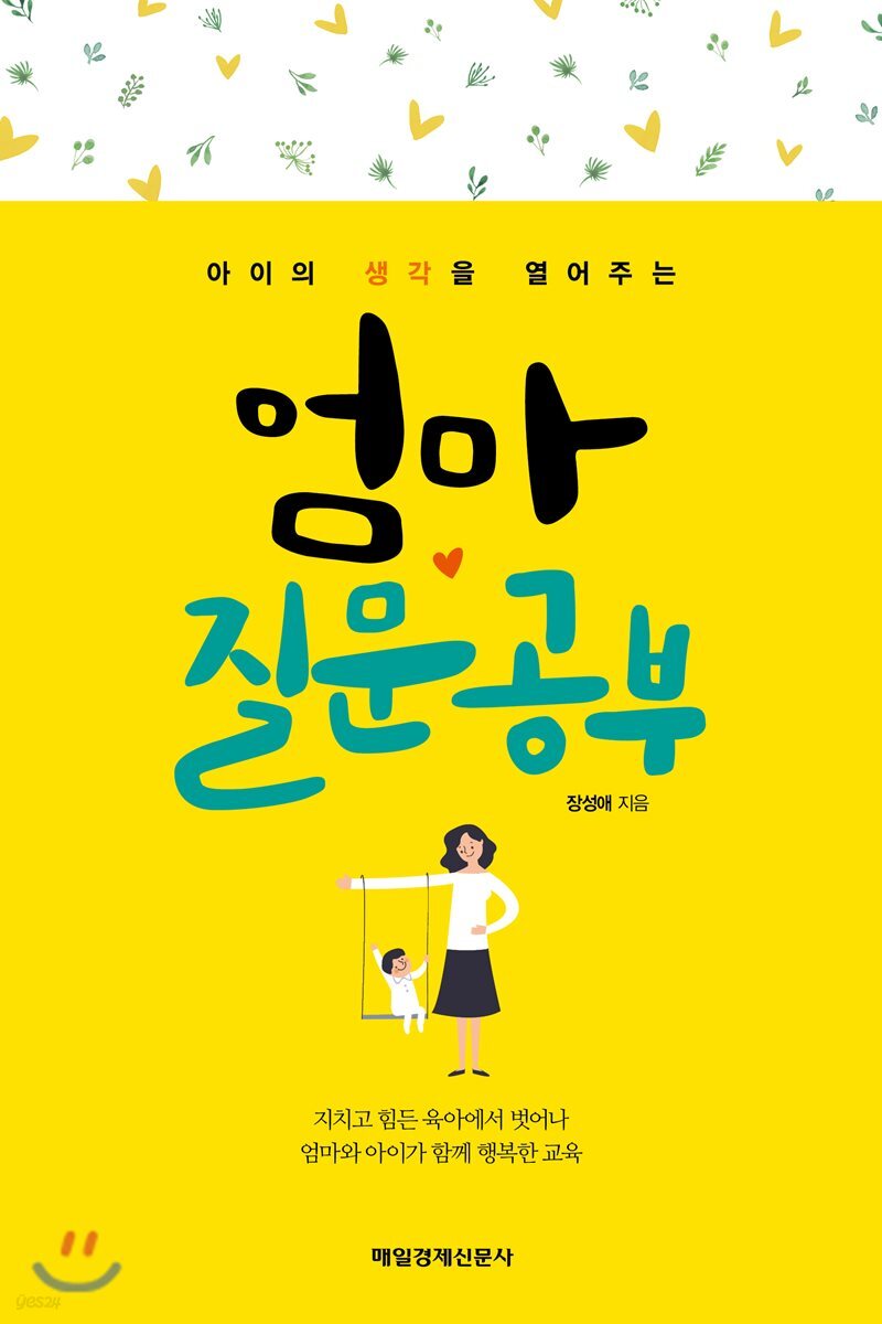 엄마 질문공부