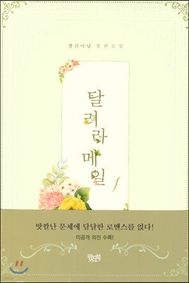 달려라 메일 1