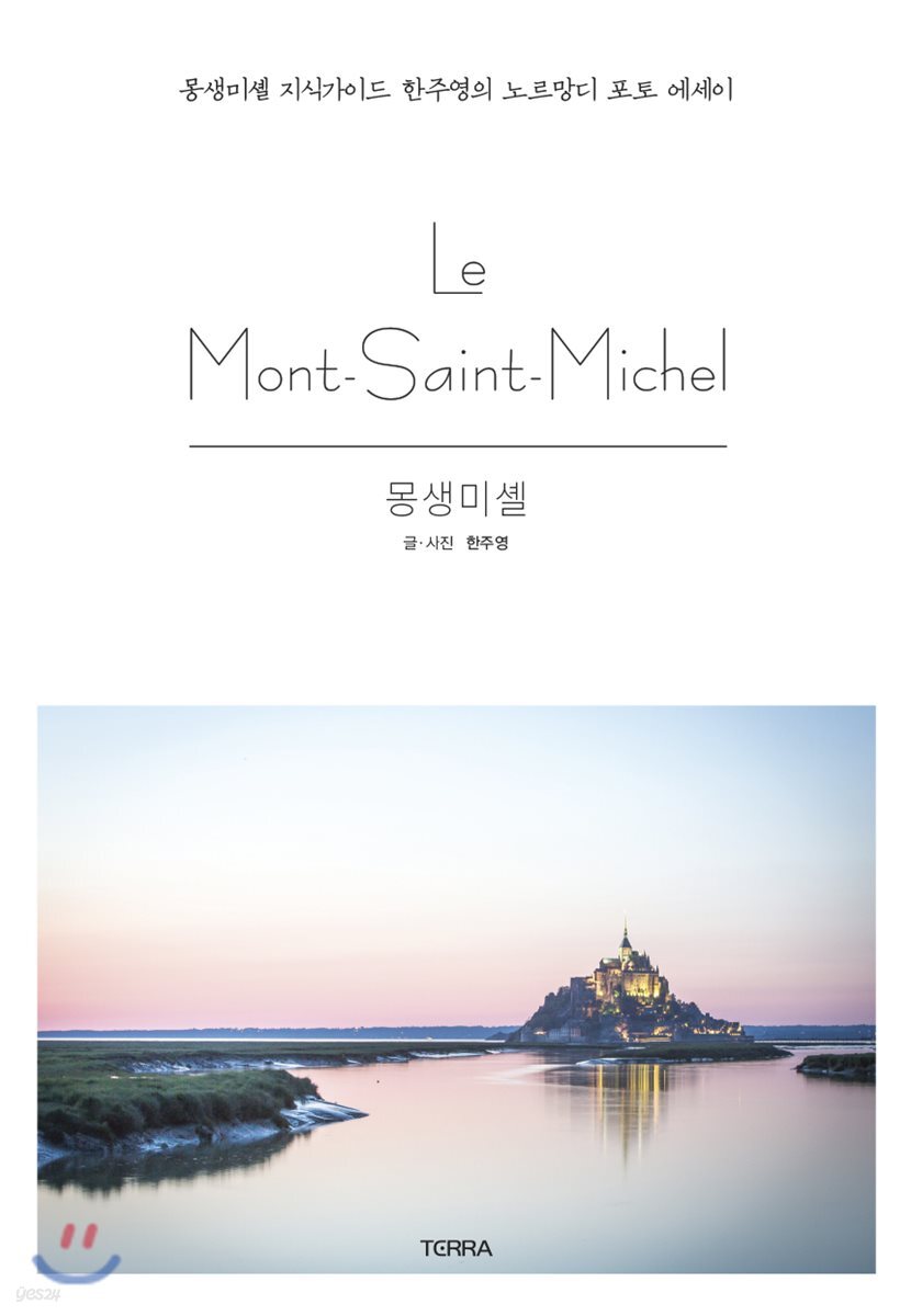 몽생미셸