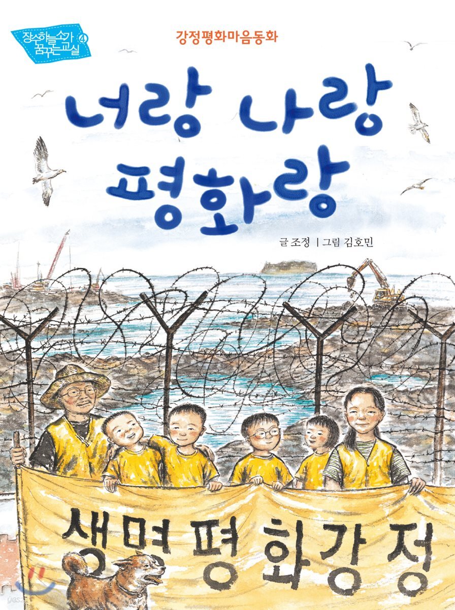너랑 나랑 평화랑