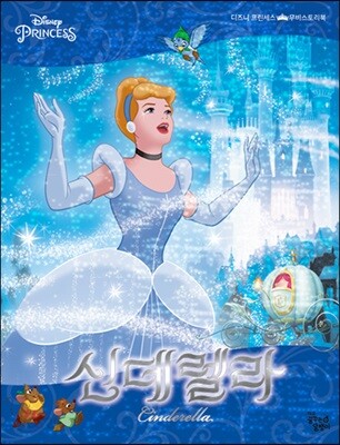 디즈니 프린세스 무비스토리북 신데렐라