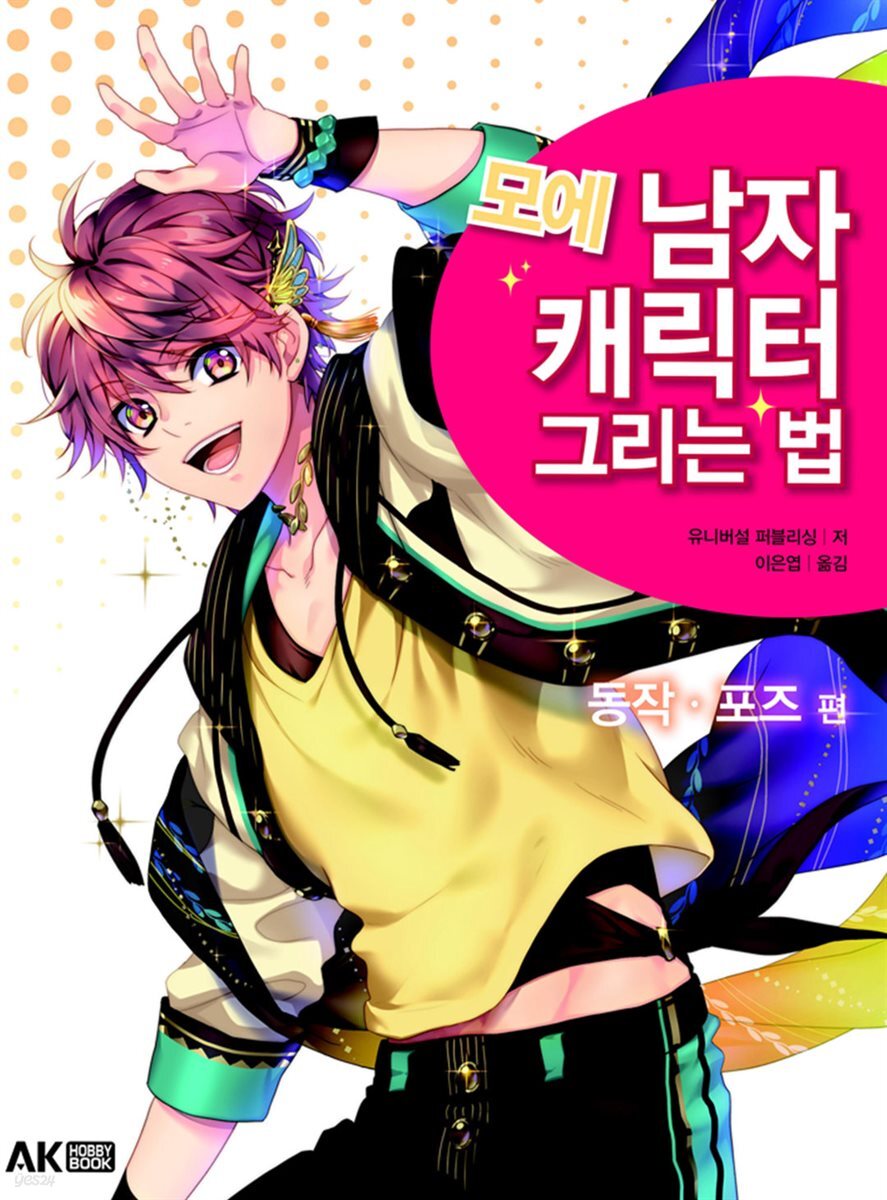 모에 남자 캐릭터 그리는 방법