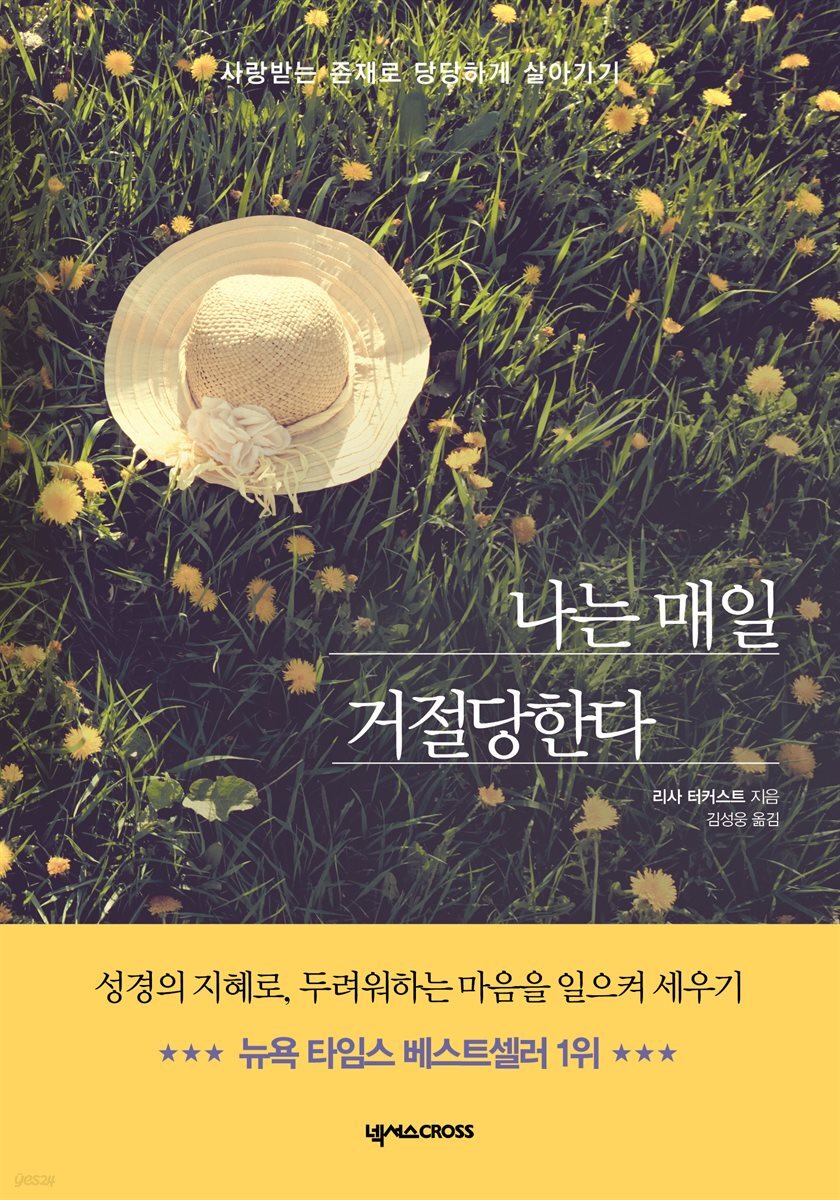 나는 매일 거절당한다