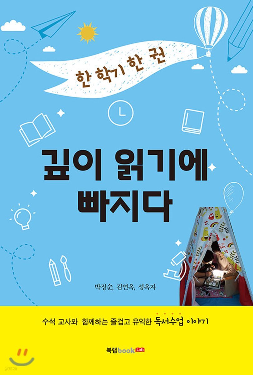 한 학기 한 권 깊이 읽기에 빠지다