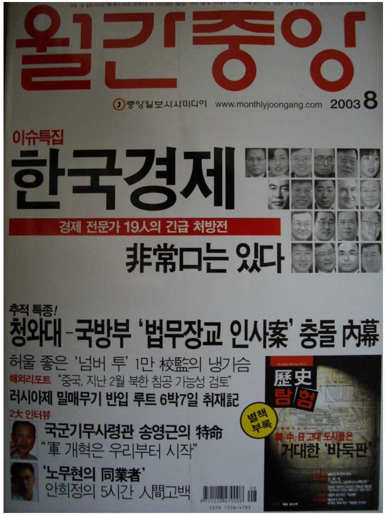 월간중앙 2003년 8월호