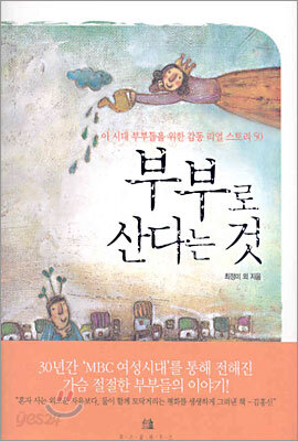 부부로 산다는 것