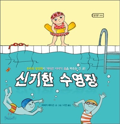 신기한 수영장