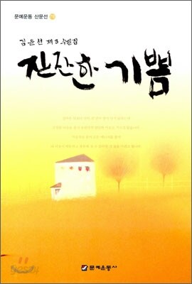 잔잔한 기쁨