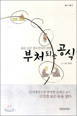 부처 되는 공식
