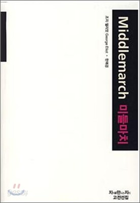 미들마치