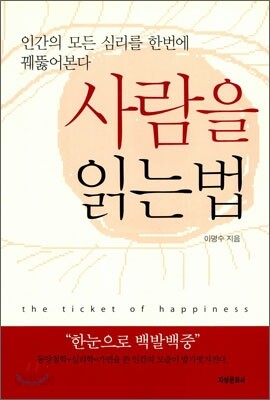 사람을 읽는 법