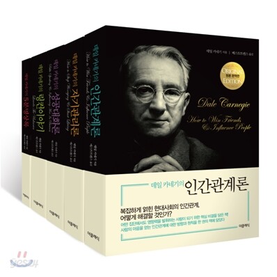 데일 카네기 자기계발 시리즈 5권 포켓 무선 세트