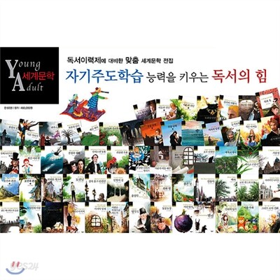 [태동출판사] YA 세계문학 (전60권)