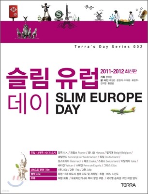 슬림 유럽 데이 SLIM EUROPE DAY