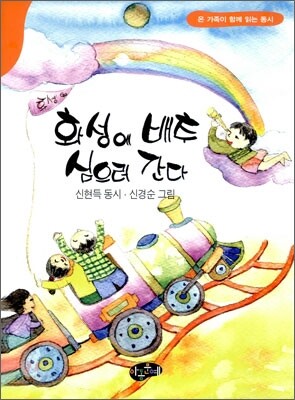 화성에 배추 심으러 간다