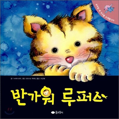 반가워 루퍼스