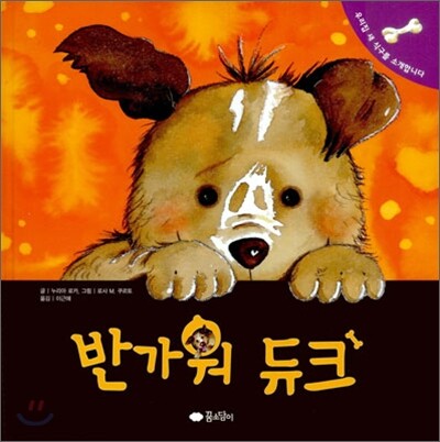 반가워 듀크