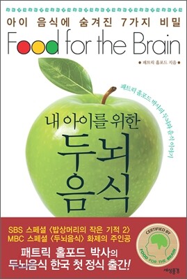 내 아이를 위한 두뇌음식