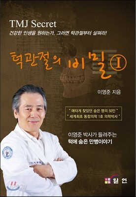 턱관절의 비밀 1