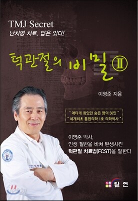 턱관절의 비밀 2