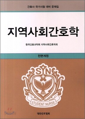 지역사회간호학