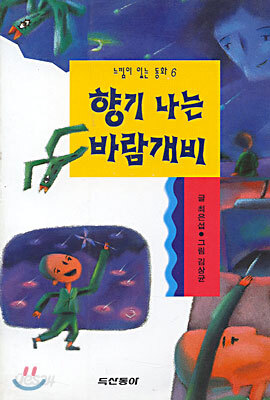 향기나는 바람개비