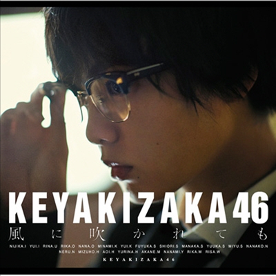Keyakizaka46 (ɾŰī46) - ƪ (CD+DVD) (Type A)