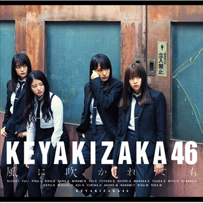 Keyakizaka46 (ɾŰī46) - ƪ (CD+DVD) Type B)