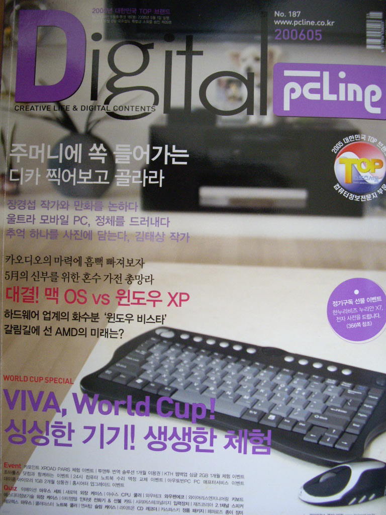 pcLine 피씨라인 2006년 5월호