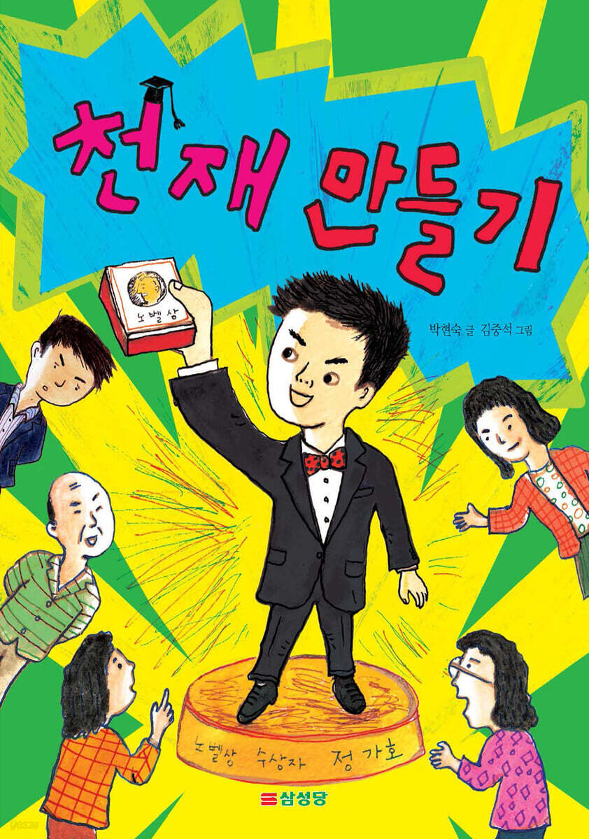 천재 만들기