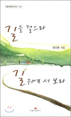 길을 걸으라 길 위에서 보라