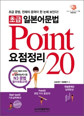 초급 일본어문법 요점정리 Point 20