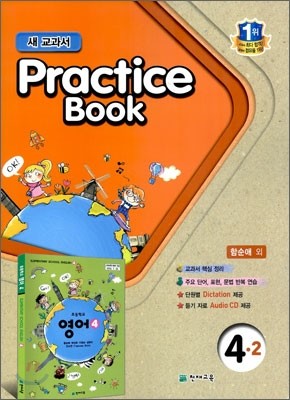 ʵб  Practice Book Ƽ  4-2 (Լ)