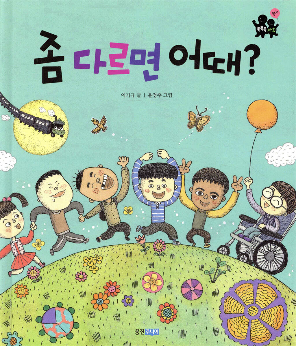 좀 다르면 어때?