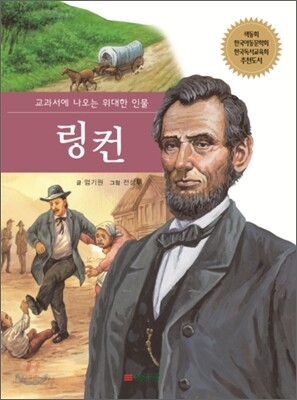 링컨
