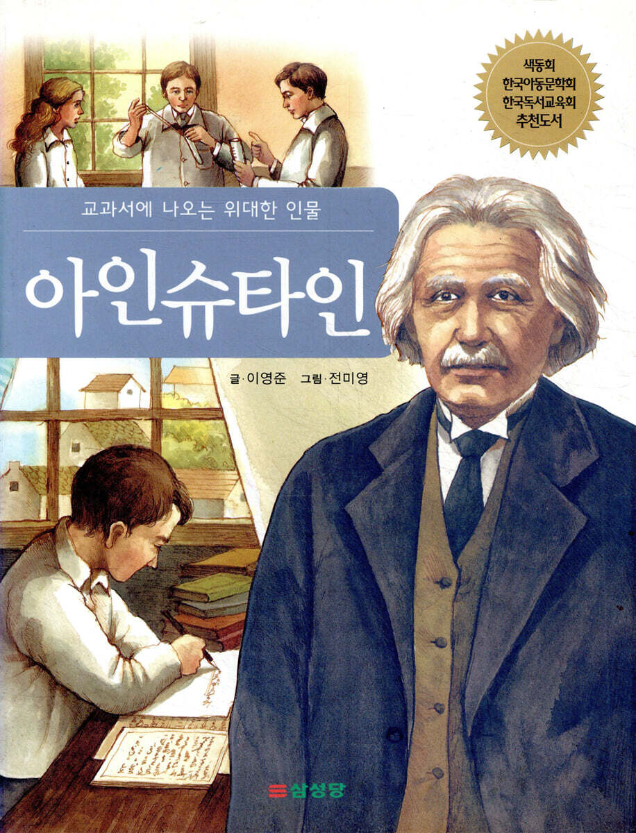 아인슈타인
