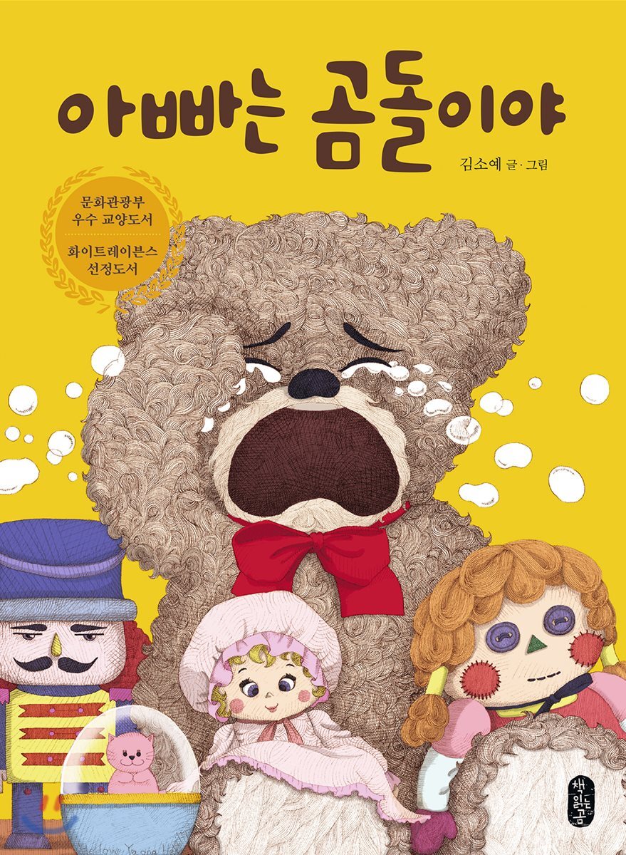 아빠는 곰돌이야
