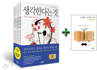 생각교과서 너머학교 열린교실 세트